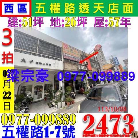 台中透天法拍-0