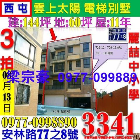 西屯透天法拍-0