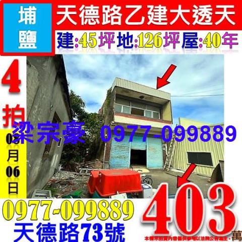 彰化埔鹽法拍透天-0
