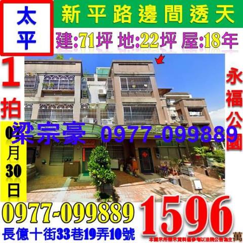 太平法拍透天-0