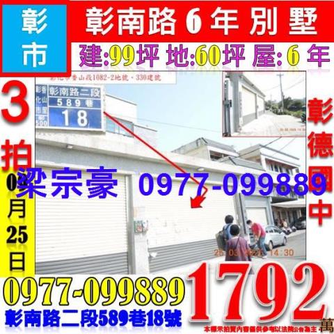 彰化法拍透天-7