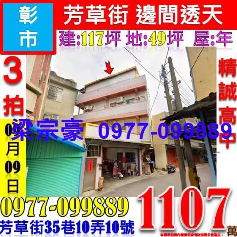 彰化拍賣透天-3