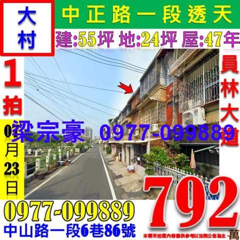 彰化法拍透天-0