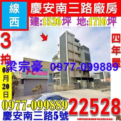 彰化廠房法拍-0