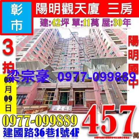 彰化彰化市法拍大樓-0