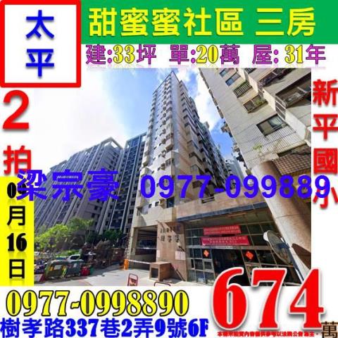 台中太平大樓法拍-0