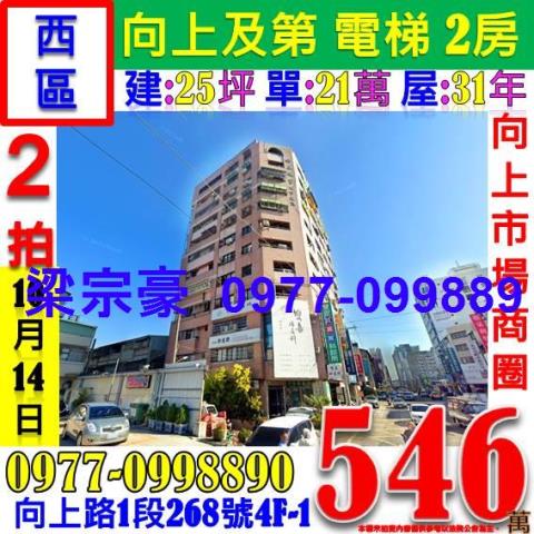 台中西區大樓法拍-5