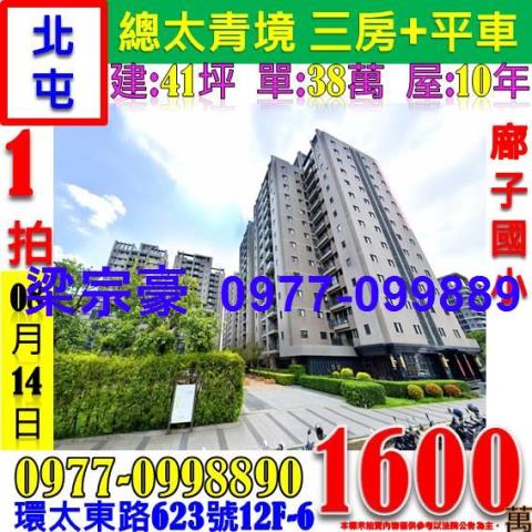 台中北屯法拍大樓-0