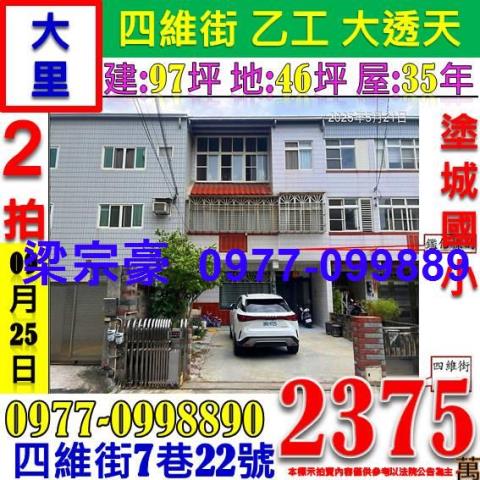 台中大里透天法拍-0