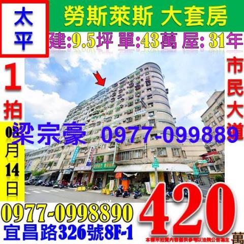 台中太平拍賣大樓-2