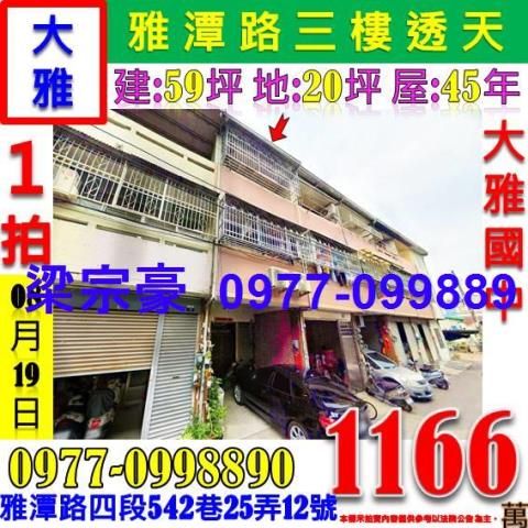 大雅透天法拍-0