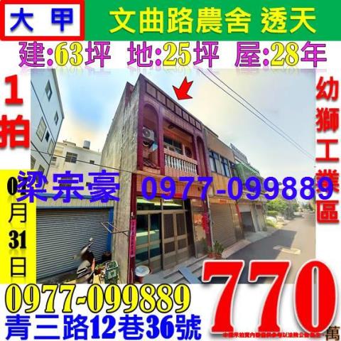 大甲透天法拍-0
