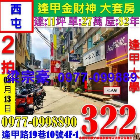 西屯華廈法拍-4