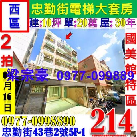 西區大樓法拍-0