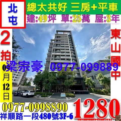 北屯大樓法拍-0
