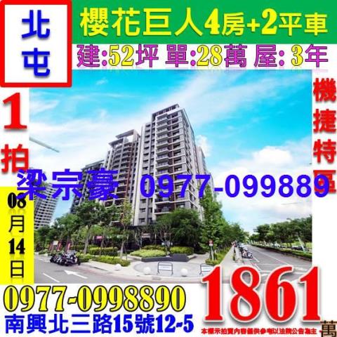 北屯大樓法拍-0