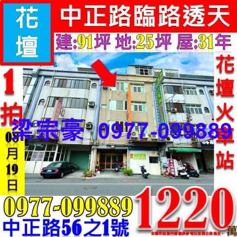 花壇透天法拍-10