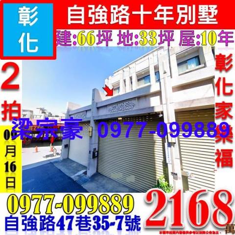 彰化市拍賣透天-0