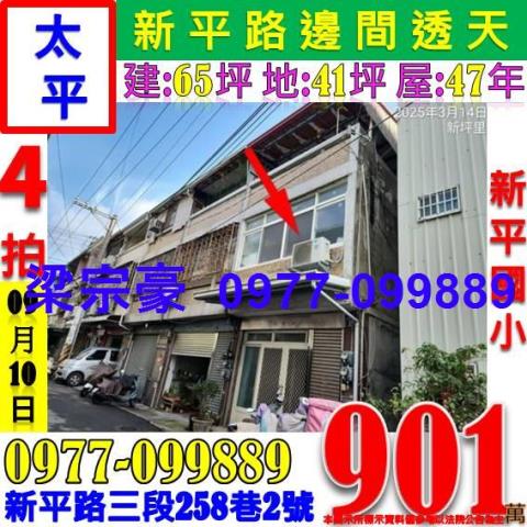 太平透天法拍-9