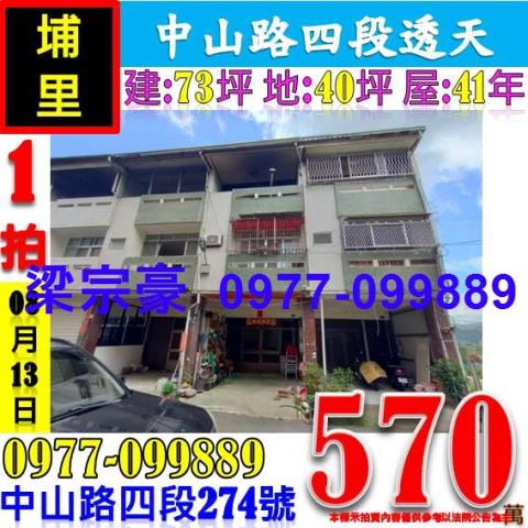 南投埔里法拍透天-8