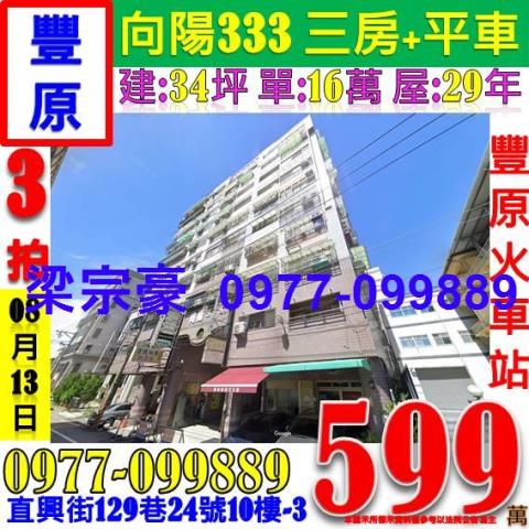 台中豐原法拍大樓-0