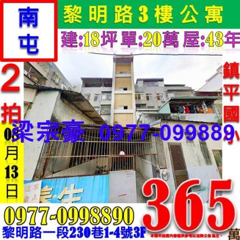 台中南屯法拍公寓-0