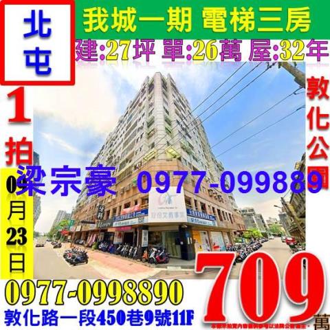 台中北屯法拍大樓-0