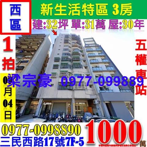 台中西區大樓法拍-4