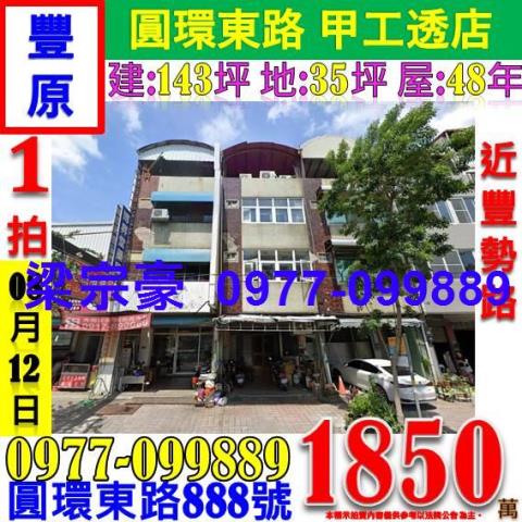 台中豐原拍賣透天-4