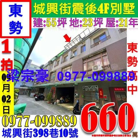 台中東勢透天法拍-0