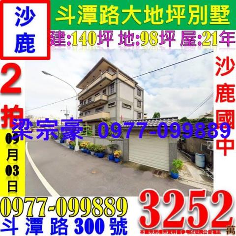 台中沙鹿透天法拍-0