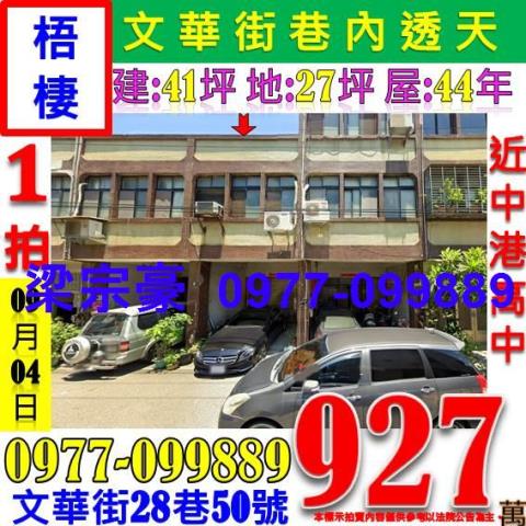 台中梧棲透天法拍-0