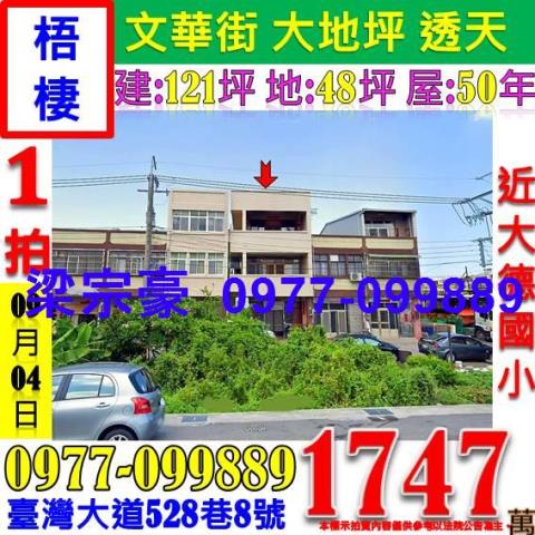 台中梧棲法拍透天-0
