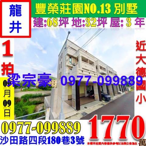 龍井法拍透天-0