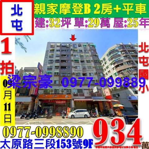 台中法拍大樓-0