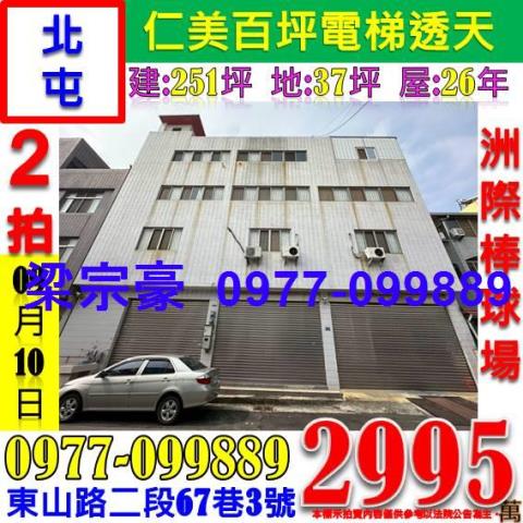 北屯透天拍賣-8