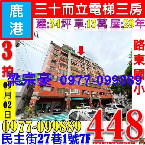 鹿港法拍大樓-0